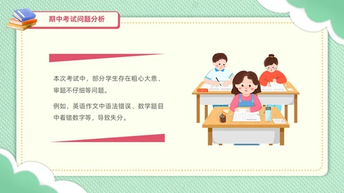 期中质量分析绿色剪纸风初中期中家长会共同关注孩子的成长与进步PPT