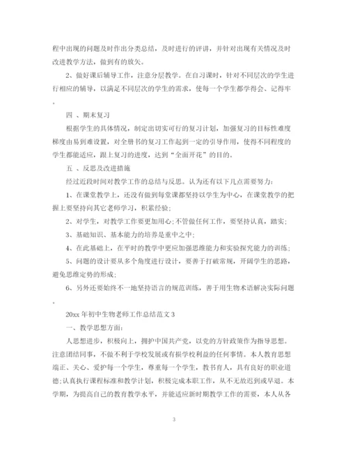 精编之年初中生物老师工作总结范文.docx