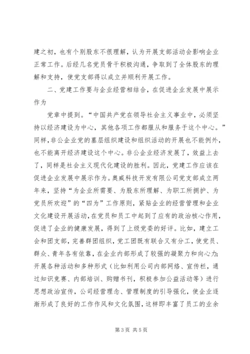 非公企业党建工作思考.docx