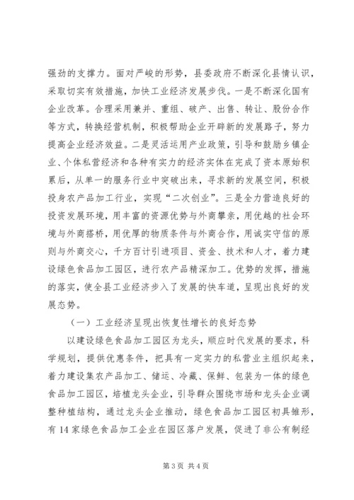 加快“工业强县”进程推进全面建设小康社会步伐 (2).docx