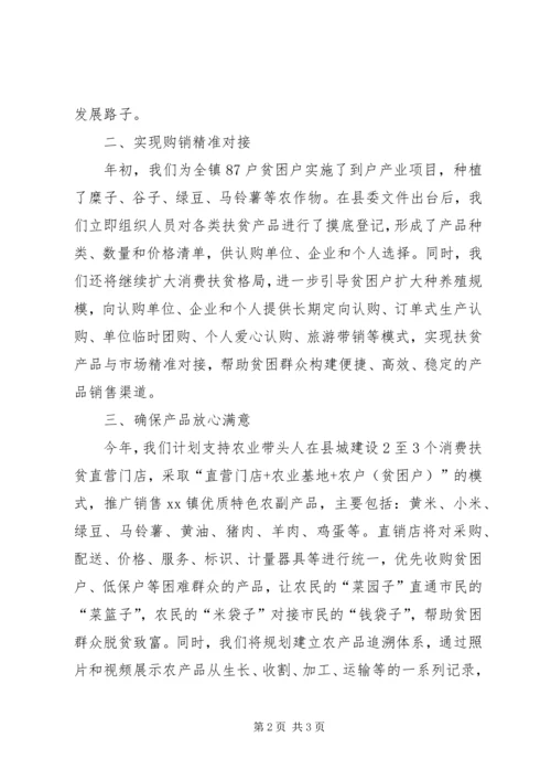 在全县消费扶贫推进会上的表态发言.docx