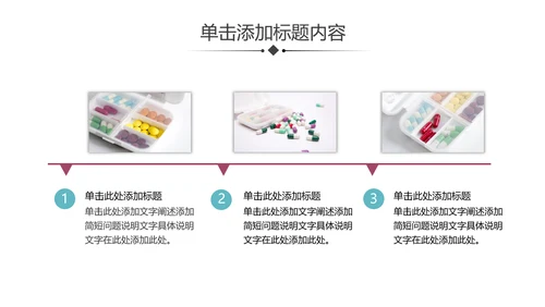 医学医疗药品药厂公司宣传汇报PPT模板