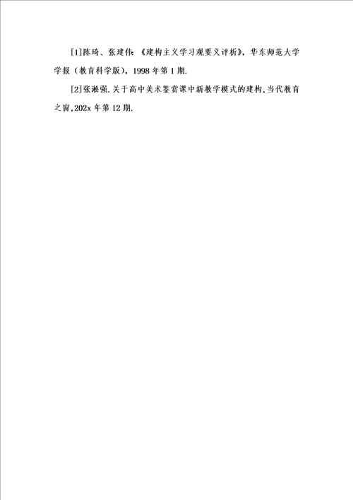 202x年汇编参考资料之建构主义理论在高中美术鉴赏教学改革中的应用