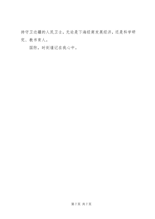 二中队国防教育主题教育总结.docx