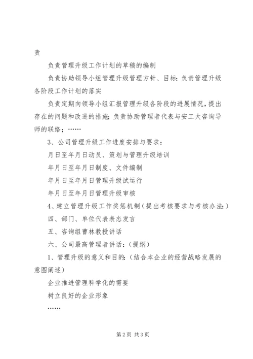 企业认证工作动员大会会议议程.docx