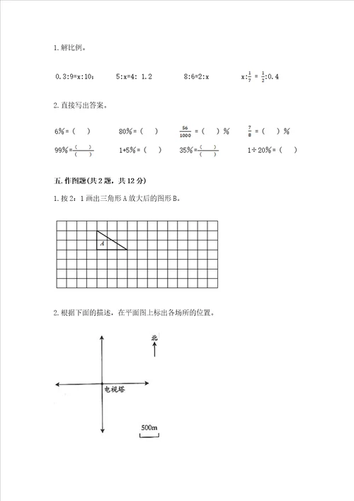 沪教版六年级数学下册期末模拟试卷及参考答案综合卷