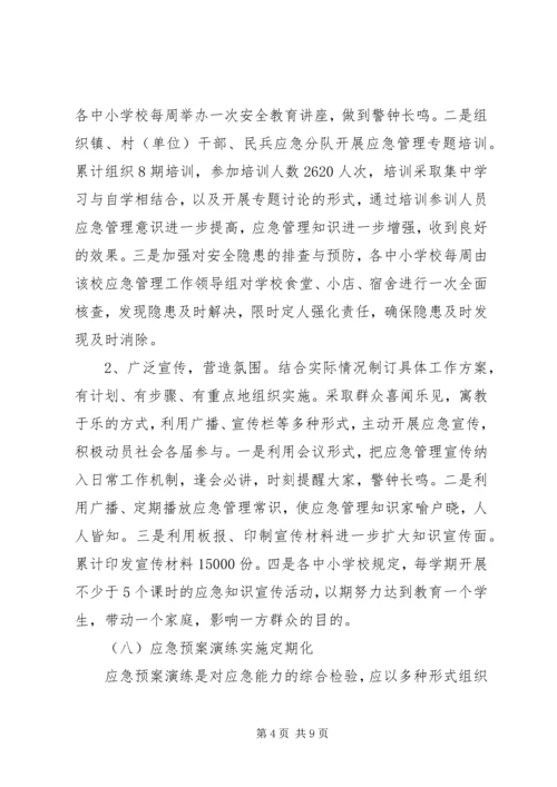 乡镇应急管理工作情况汇报材料.docx