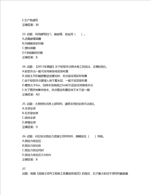 造价工程师土建工程技术与计量考试试题含答案第251期