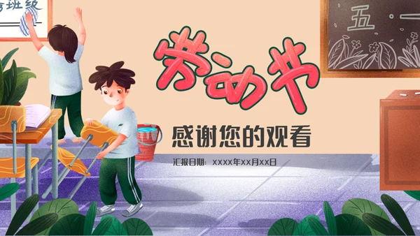 五一劳动节校园主题班会通用PPT模板