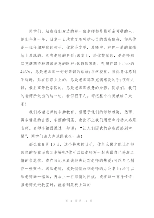 教师节感恩老师国旗下讲话稿3分钟.docx