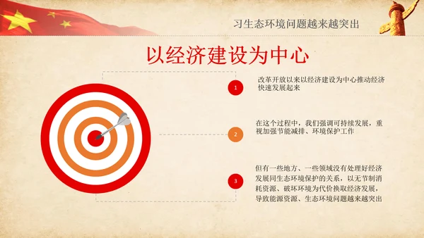 绿水青山就是金山银山生态文明PPT课件