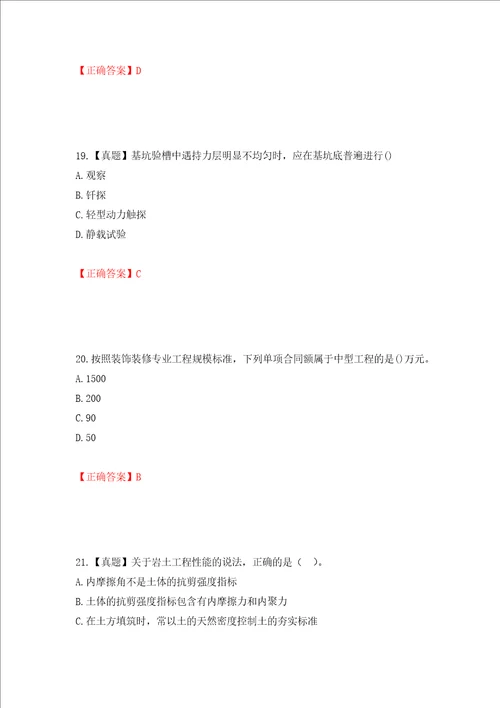 一级建造师建筑工程考试试题押题训练卷含答案53