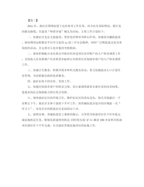 精编之社区居委会个人工作计划模板.docx