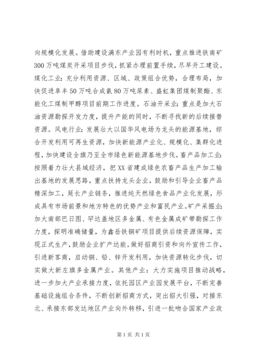 旗工业经济发展现状调研报告.docx