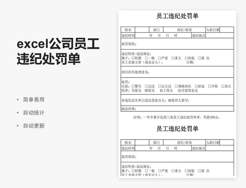 excel公司员工违纪处罚单表格模板