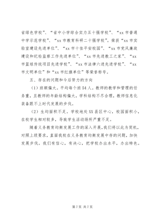 官渡中学义务教育均衡发展汇报材料.docx
