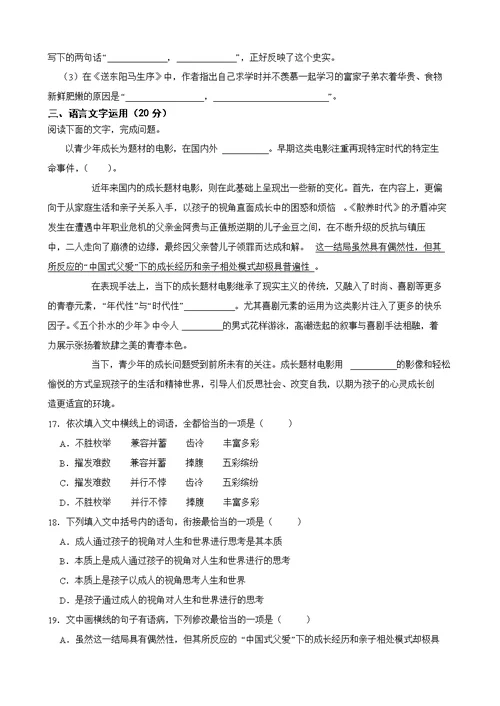 安徽省江南十校高三下学期语文一模联考试卷解析版