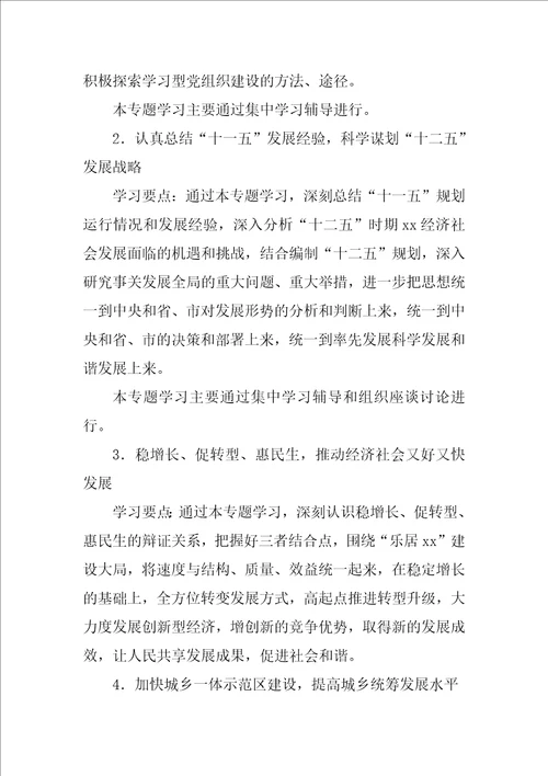 计划生育委员会关于建设学习型党组织实施方案