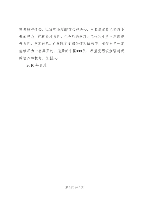 积极分子思想汇报：党课学习收益匪浅.docx