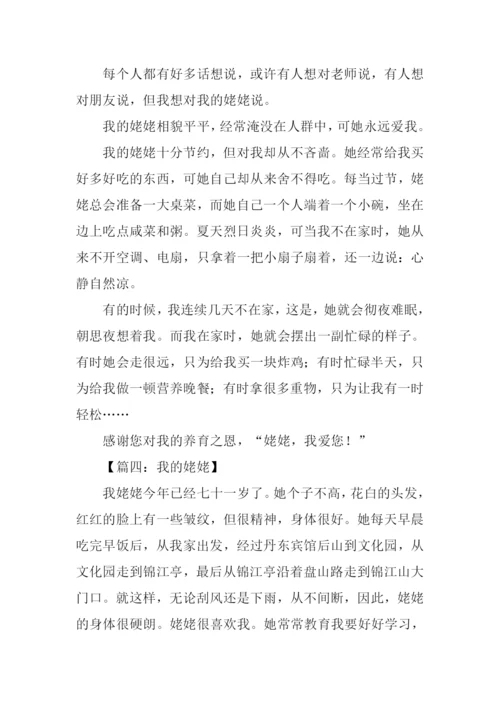 我的姥姥作文400字.docx