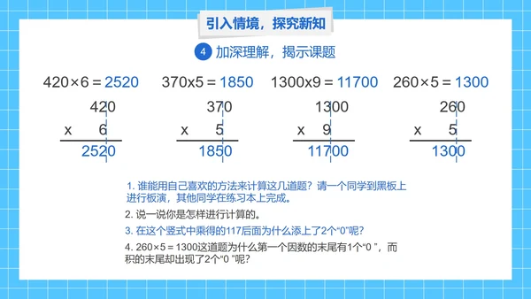 人教版三年级数学多位数乘一位数第七课时PPT模板
