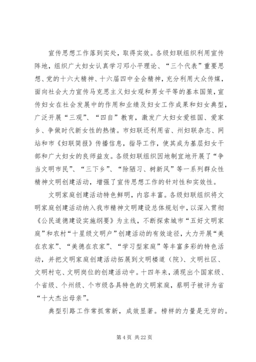 在市妇女第十三次代表大会上的报告 (3).docx