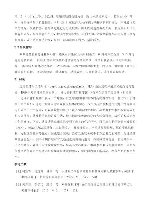 PKP治疗脊柱转移癌致压缩性骨折的围手术期护理.docx