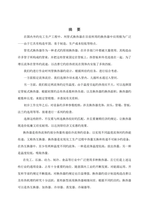 化工原理优质课程设计循环水冷却器设计专项说明书汇总.docx