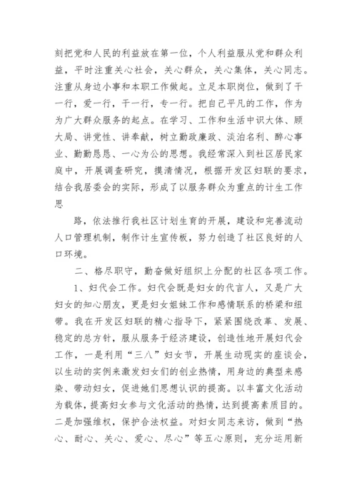 党支部组织委员个人述职报告.docx