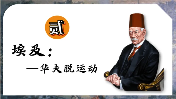 第12课 亚非拉民族民主运动的高涨（课件）-【课堂无忧】新课标同步核心素养课堂