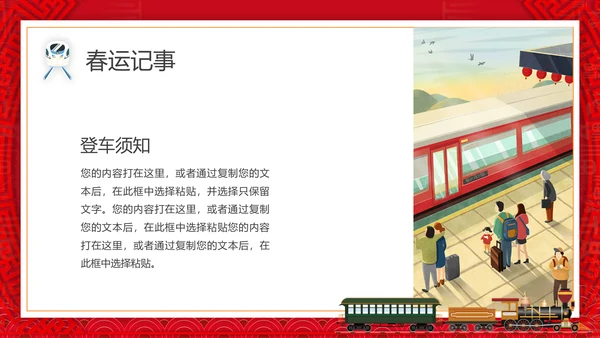 春运抢票攻略火车票PPT模板