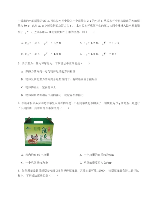 滚动提升练习四川绵阳南山中学双语学校物理八年级下册期末考试综合测评B卷（附答案详解）.docx