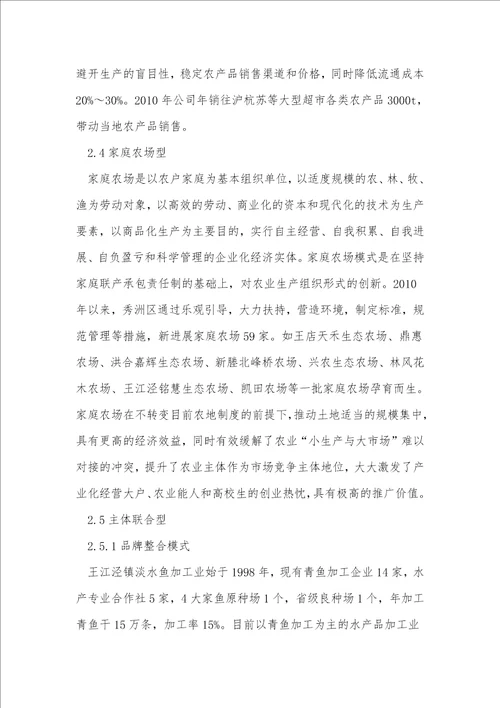 农业产业主体进展方式研讨