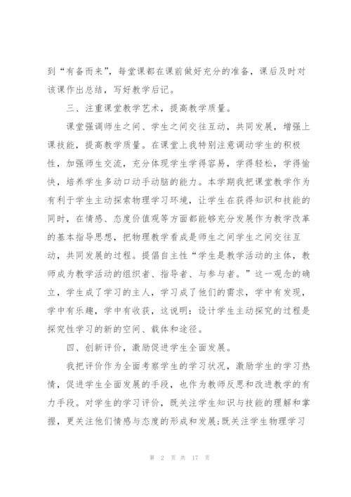 物理教师心得体会.docx