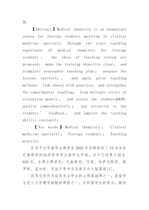 临床医学英文论文.docx