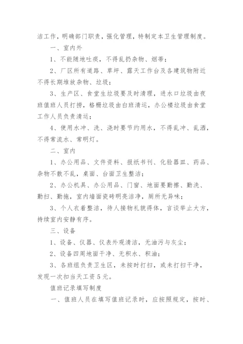 公司厂区环境卫生管理制度.docx