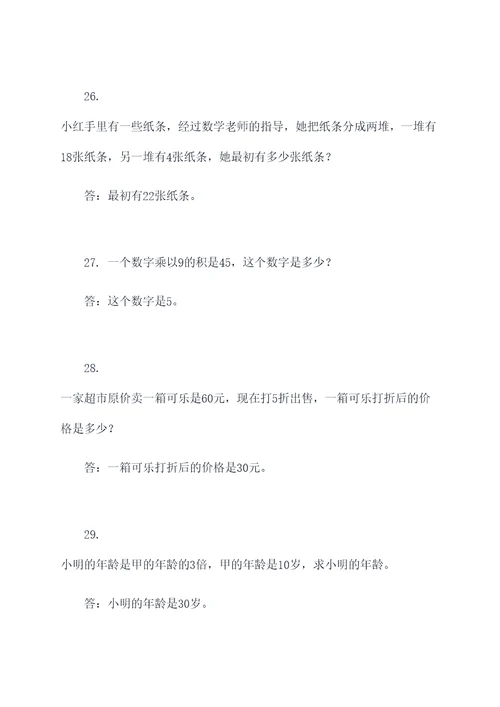 江苏小学数学追击应用题