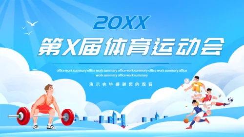 运动健儿体育运动会亚运会介绍通用PPT模板