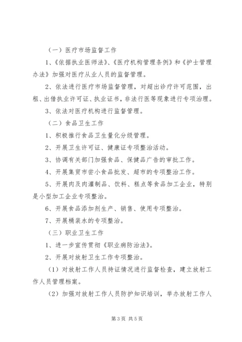 执法监督工作计划 (2).docx