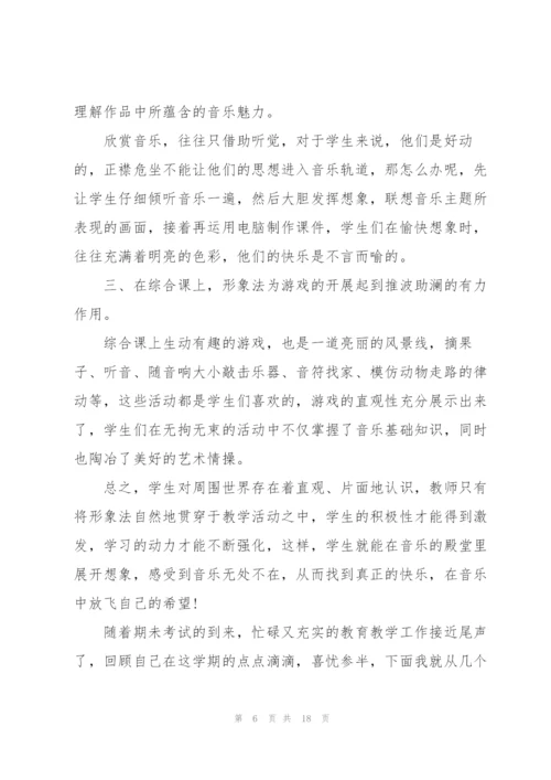 音乐老师述职报告范文五篇.docx