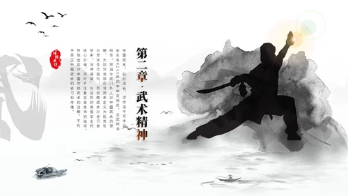 简约黑白泼墨中国风中国武术文化培训ppt模板中国传统文化