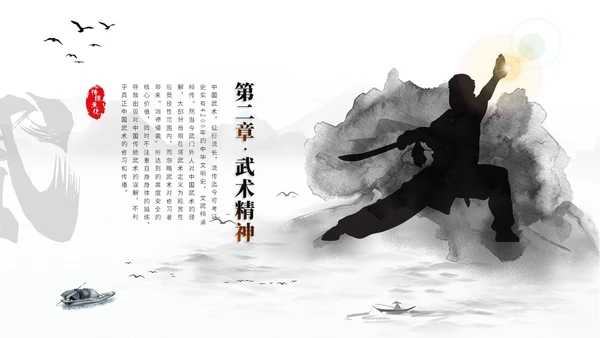 简约黑白泼墨中国风中国武术文化培训ppt模板中国传统文化