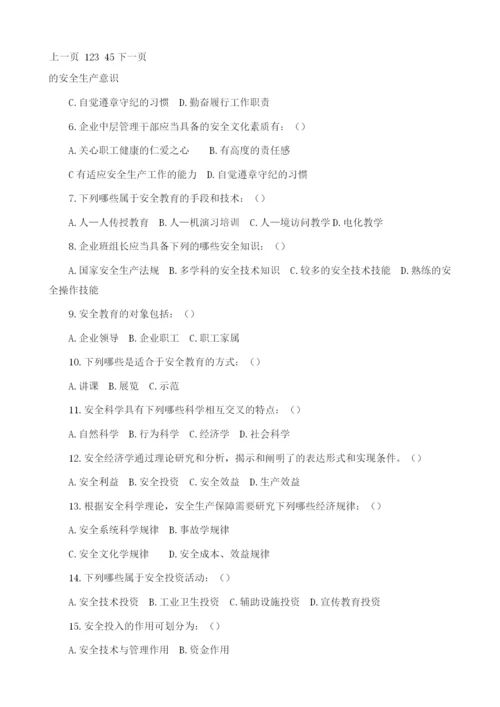 安全生产管理知识第二章试题精选.docx