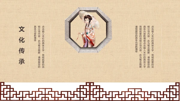 中国风古典女子PPT模板