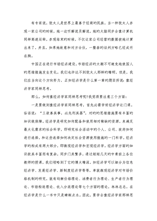 2022年相关经济学的研究及体会-经济学心得体会