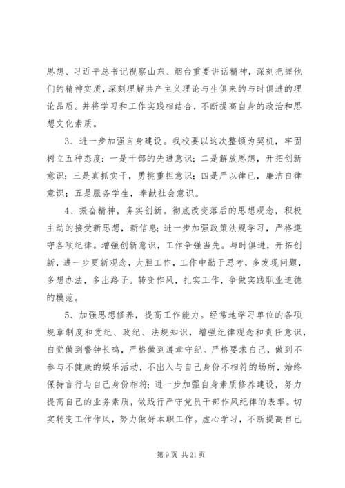 亭口中心小学“思想大讨论、作风大改进”活动方案1.docx