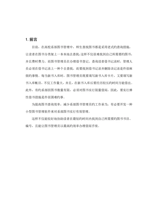 数据库优质课程设计图书基础管理系统.docx