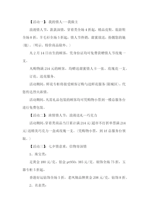 七夕节促销活动的策划方案.docx