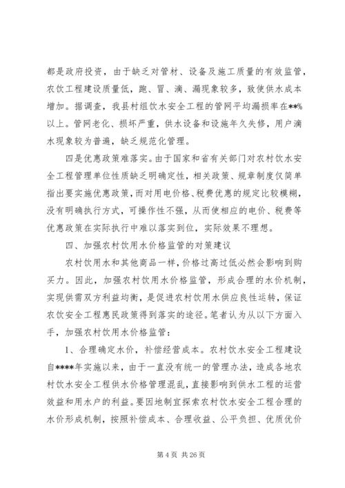 价格调研报告范文3篇.docx