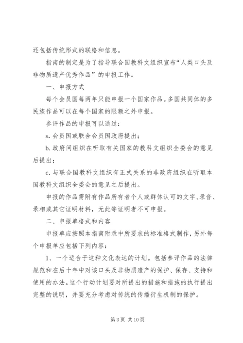 传响水贡米欲申请非物质文化遗产_1.docx